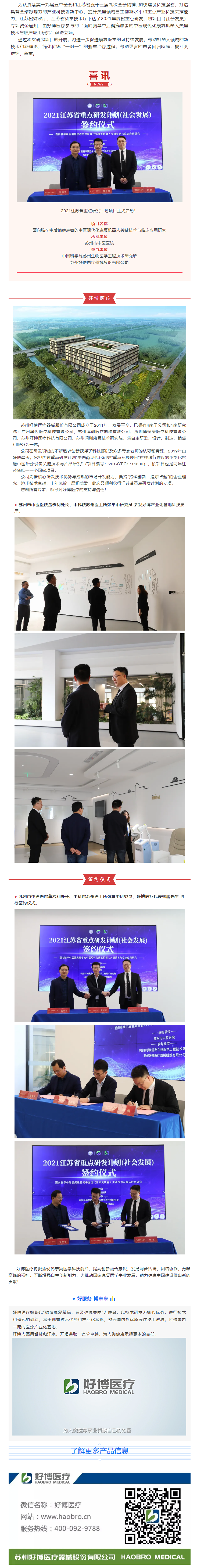 喜訊 _ 2021江蘇省重點(diǎn)研發(fā)計(jì)劃項(xiàng)目正式啟動(dòng)！.png