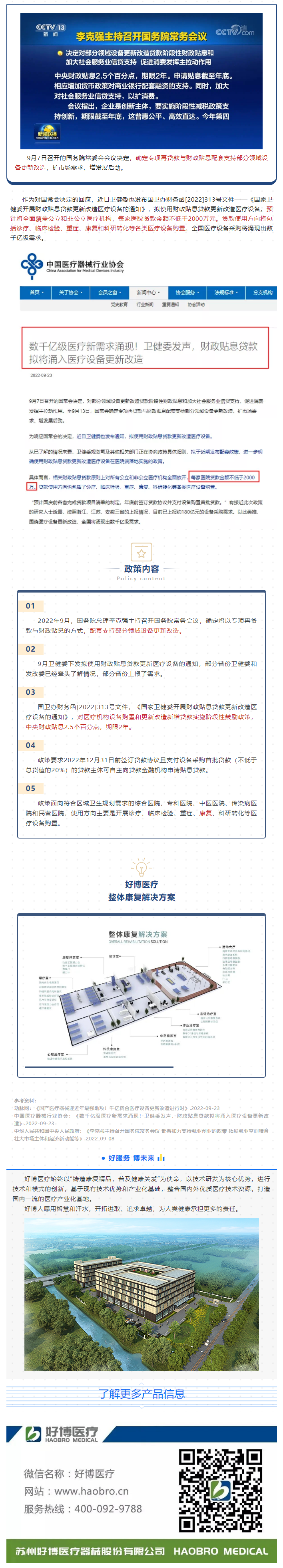 國務院財政貼息補助政策下達，康復醫療設備采購迎來新機遇！.png
