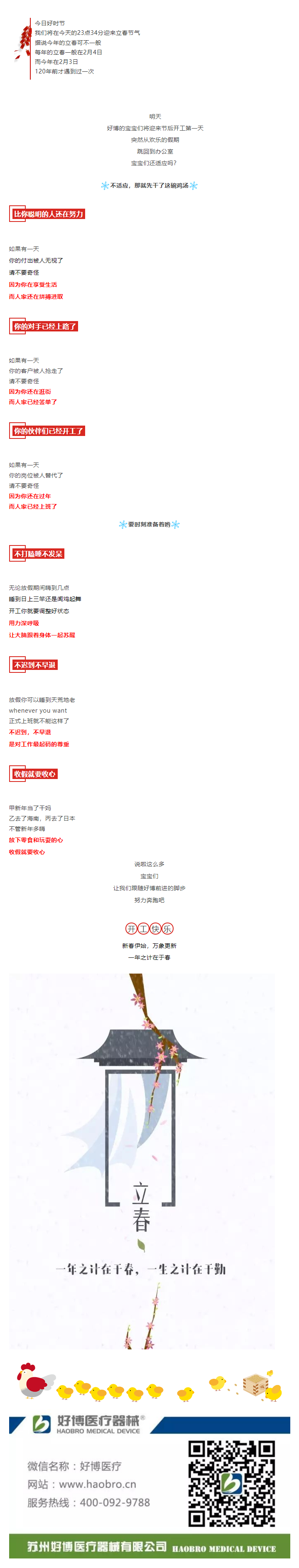 今日立春，開工在即_Are you ready_.png