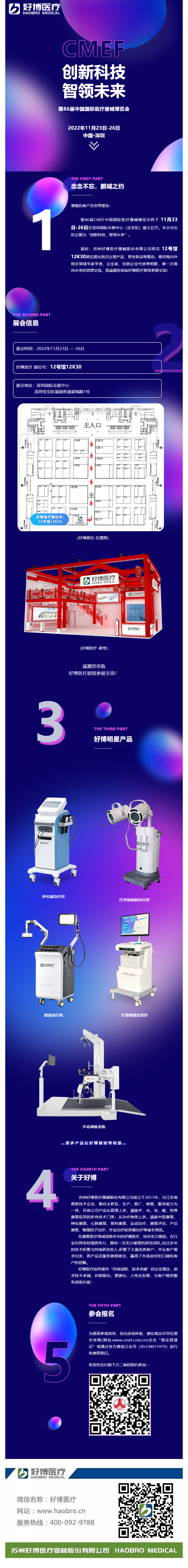 邀請函 _ 尊時(shí)凱龍醫(yī)療與您相約深圳第86屆CMEF.png