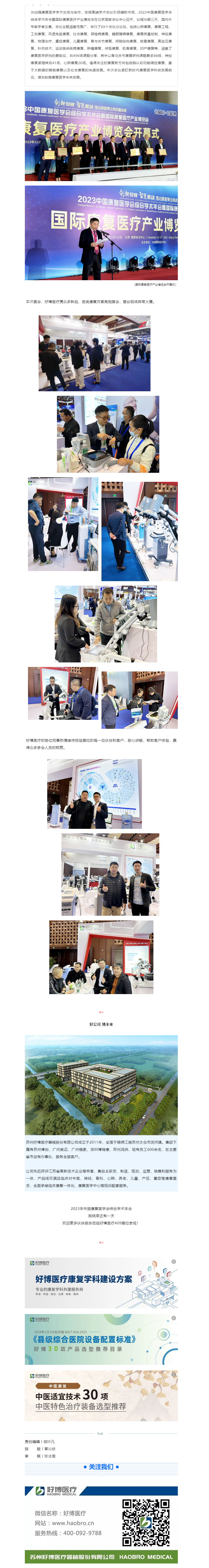 智慧驅(qū)動(dòng) _ 2023中國康復(fù)醫(yī)學(xué)會(huì)綜合學(xué)術(shù)年會(huì)精彩呈現(xiàn).png