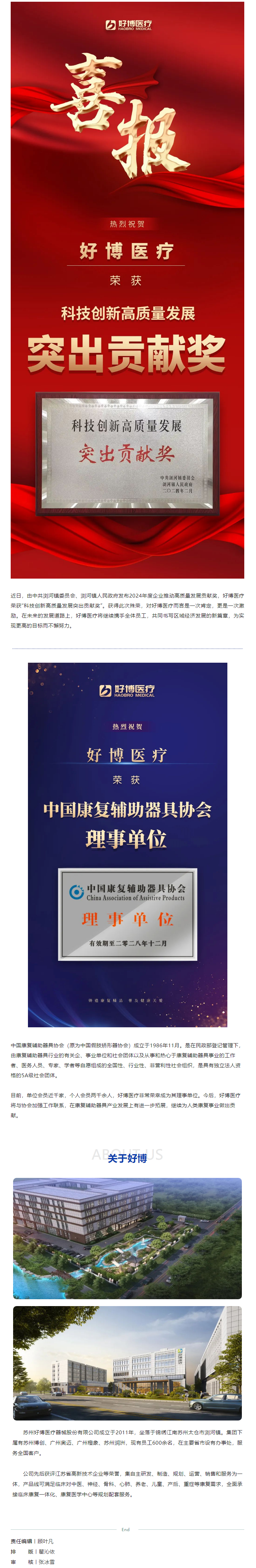 喜報 _ 尊時凱龍醫療榮獲科技創新高質量發展突出貢獻獎及中國康復輔助器具協會理事單位.png